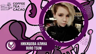 Никишова Алина, BURO TSUM, Москва