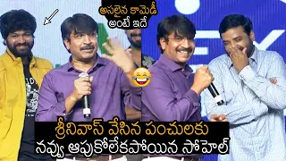 Comedian Srinivas Reddy FUNNY PUNCHES At Mugguru Monagallu Pre Release Event | News Buzz