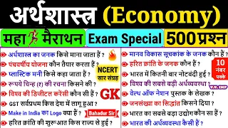 Complete Economics in one video | Economics Gk in hindi | Indian Economy important Questions | GK GS