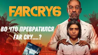 Боже во что превращается Far Cry....?