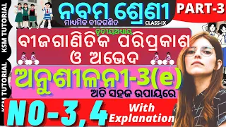 9th class maths chapter 3 in odia  anusilani 3e number 3,4 no class 9 maths 3e odia medium||part 3||