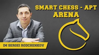 [RU] ✅SMART CHESS - APT Arena НА lichess.org 🔥 ММ СЕРГЕЙ РОДЧЕНКОВ 👍 ШКОЛА ШАХМАТ SMART CHESS