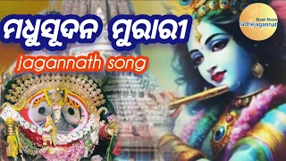 madhu sudana murari -jagannath song |bhajan song odia