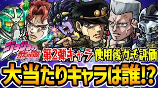 【モンスト】コラボキャラの強さが新時代に突入!? ジョジョ第2弾の承太郎SC/花京院/ポルナレフを使用後ガチ評価！大当たりは誰？ガチャは引くべき!!?【ジョジョコラボ第2弾】