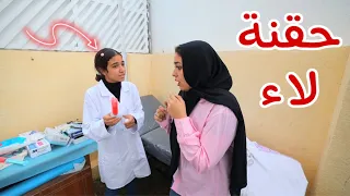 بنت صغيرة تاخذ التطعيم في المدرسة - شوف حصل اية !!