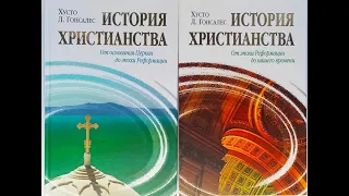 Какие книги читать по Истории Христианства? В чём польза изучения Истории Церкви?