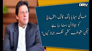 PM Imran Khan calls out international media for 'ignoring dire human rights crisis' in Kashmir