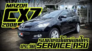 รีวิว Mazda Cx7 Suv ญี่ปุ่น รถนำเข้าแท้ๆ จากญี่ปุ่น เครื่องแรง รถ 7 ที่นั่งน่าใช้ ราคาสามแสนกว่า