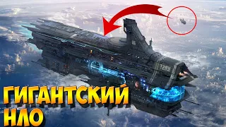 Тревога Нарастает! Гигантский Инопланетный Корабль Движется к Земле!