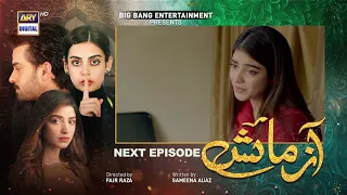 Azmaish Last Episode | Teaser | ARY Digital Drama