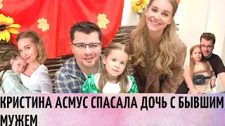 Кристина Асмус спасала дочь с бывшим мужем: «Гарик был рядом, но я сходила с ума» | Info Lenta