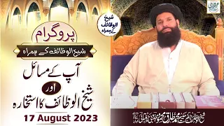 Live Program Ap Kay Masayal Aur Sheikh Ul Wazaif Ka Istikhara | 17 August 2023 | 4pm To 5pm