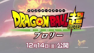 Dragon Ball Super Broly - Trailer ITALIANO