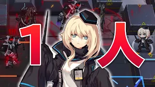 【0.8%】アークナイツ、壊れました。7-12(強襲)1人 低レア【Arknights/明日方舟】