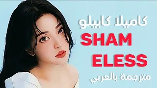 Camila Cabello - Shameless/Arabic sub(Lyrics)| أغنية الشهيرة' انا بلا حياء أصرخ لأجلك'مترجمة بالعربي