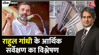 Black And White Full Episode: संपत्ति कैसे बांटेंगे Rahul? | Wealth Redistribution |Sudhir Chaudhary