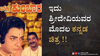 Dr.Rajkumar Kannada Movie | Bhaktha Kumbara Kannada Full Movie| Kannada Movies