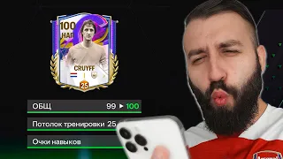 Вкачал 100 ИГРОКА и Поймал КУЧУ КУМИРОВ в Fc Mobile!