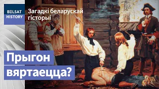 Паншчына: ад ВКЛ да Лукашэнкі | Барщина: от ВКЛ до Лукашенко