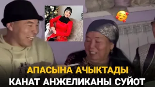 КАНАТ ШАБДАНБЕКОВ - АНЖЕЛИКАНЫ СУЙООРУН АПАСЫНА АЙТТЫ 🤭❤️