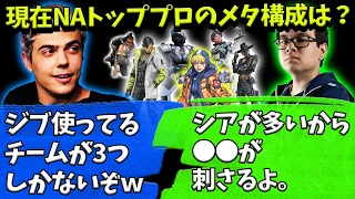 NAトッププロチームのメタの変化に驚くハル達【Apex】【日本語字幕】