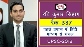 Ravi Kumar Sihag , Rank-337, (Hindi Literature) UPSC-2018  #iastopper#Hindiliterature