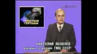 Прогноз погоды от 23 ноября 1987 года