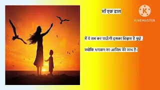 Mother’s Day | Feelings of a Mother | Maa ki Mamta | Written by Kalpana Nagarkar