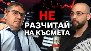 Как да Доминираш Пазарите през 2024 г. - Бисер Варчев