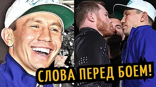 ГОЛОВКИН-КАНЕЛО: Слова Перед Боем, БИТВА ВЗГЛЯДОВ! Джошуа-Фьюри Договорились!