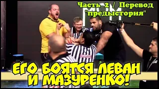 ★ Начало истории часть 2 ★ Sabin Badulescu  WIN Levan Saginashvili ★ "Личная обида"