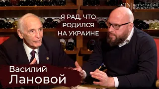 Василий Лановой. Об Украине, Сталине, Великой Отечественной Войне, интервью | Дегустация Личности |