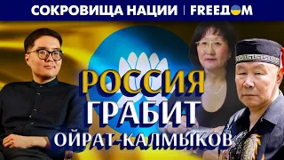 Калмыкия. Осколки УНИКАЛЬНОГО наследия. Что отобрала РФ? | Сокровища нации