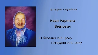 Траурне служіння - Надії Карпівної Войтович