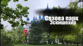 Замок Диснейлэнда в Турции. Сазова парк и старый город в Эскишехире.