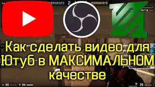 Записывай игры в НАИВЫСШЕМ качестве!!!(h264, NVIDIA, OBS, FFmpeg, 4k, VP9). Тест CSGO в конце видео!