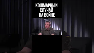 Боец ВСУ рассказал кошмарный случай на войне. Армия РФ посылает людей на убой без оружия