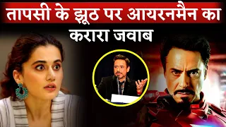 Iron Man Actor Robert Downey Jr EXPOSES Taapsee Pannu's Lie