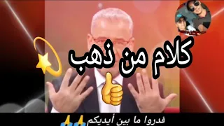 روائع مصطفى الأغا #كلام #من# ذهب# أروع المقولات 👌👀👍#