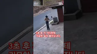 3초 후 저 여자한테 기묘한 일이 벌어집니다..