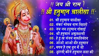 Hanuman Chalisa Bhajans ! श्री हनुमान चालीसा ! संकटमोचन हनुमान अष्टक ! गुलशन कुमार हनुमान चालीसा