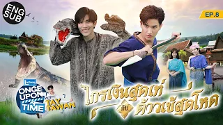 “เต” ปะทะ “โฟร์ท” งานนี้โกรธอะไรกัน ? | ONCE UPON A TIME WITH TAY TAWAN by Lactasoy EP.8 [Eng Sub]