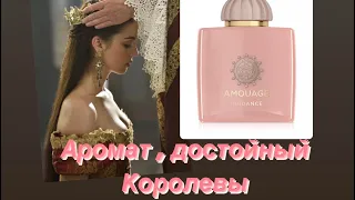 AMOUAGE GUIDANCE . ПОЛНЫЙ ОБЗОР НА ХИТ ПРОДАЖ. #ароматы#косметика#духи#парфюмерия#парфюм#amouage