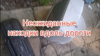 находки вдоль дороги просто супер 👍,итог в конце видео