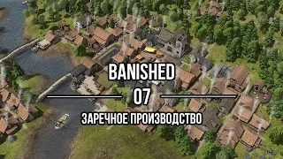 Banished 🔴 07 ❱❱❱ Заречное производство