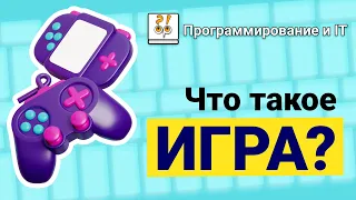 Игра: определение, польза и как использовать на практике  / Алексей Шкоркин: фрагмент лекции