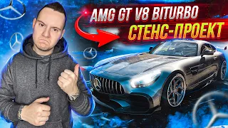 Stance Mercedes-Benz AMG GT V8 4.0 BiTurbo Moscow auto 2020 [4K] как тебе авто?