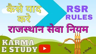 RSR TRICK RULE 07 # RAJASTHAN SERVICE RULE #junioraccountant  RAJASTHAN SEVA NIYAM #KARMAESTUDY