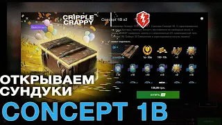 Открытие контейнеров на Concept 1b / WOT BLITZ