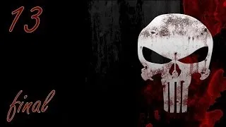 Прохождение The Punisher (Каратель) — часть 13:Повернись-ка спинкой,Паззлик!!!Финал